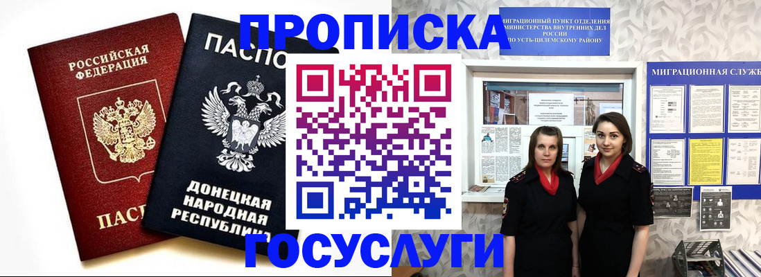 временная регистрация в Учалы